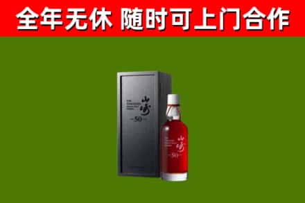河源回收山崎洋酒